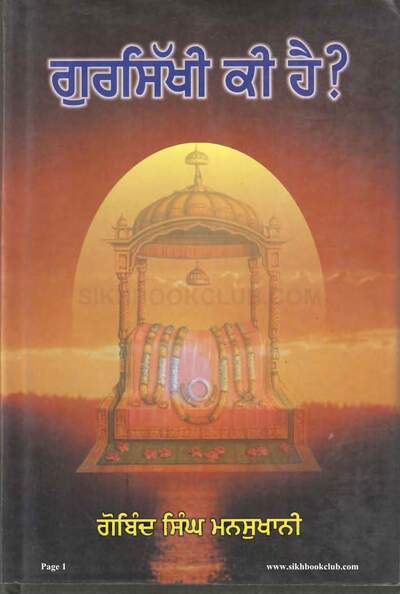 Gursikhi Ki Hai Punjabi — cover