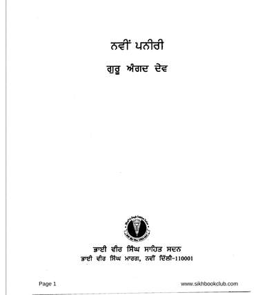 Guru Angad Dev — cover