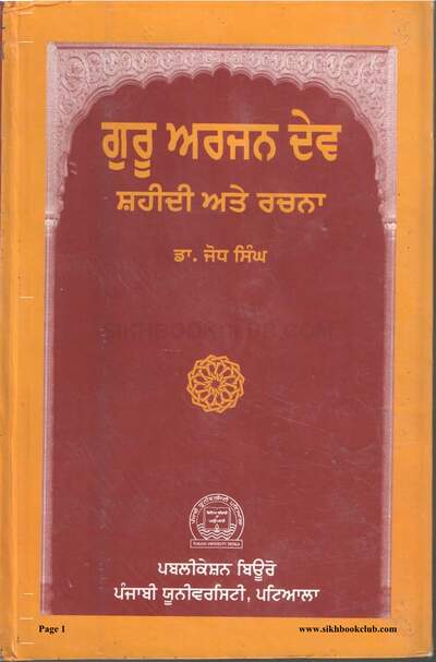 Guru Arjun Dev Shahidi Ate Rachna Punjabi — cover