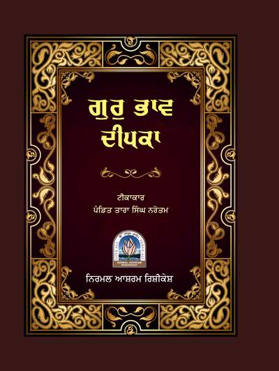 Guru Bhav Deepka — cover