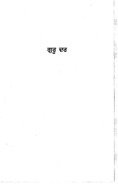 Guru Dar - Piara Singh Padam — cover