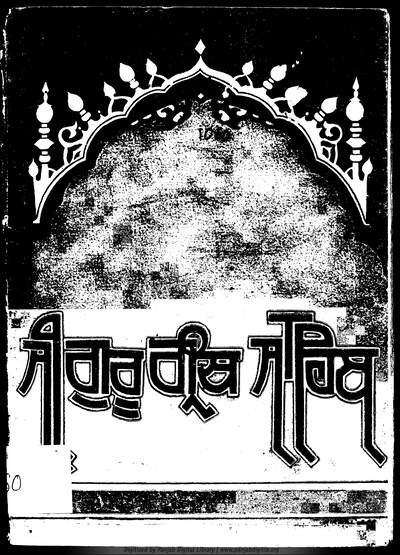 Khajana Guru Granth Sahib — cover