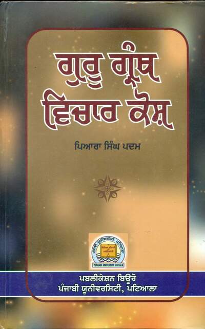 Guru Granth Vichar Kosh - Piara Singh Padam — cover
