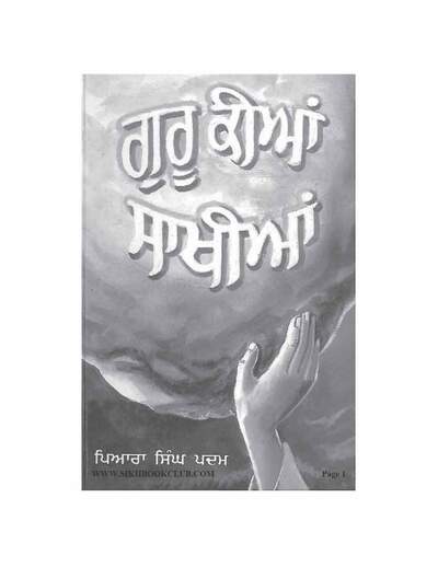 Guru Kian Sakhian — cover