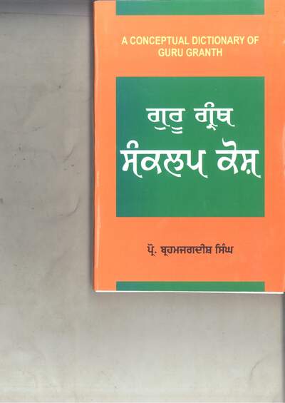 GuruGranthSankalpKosh — cover
