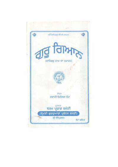 GuruGyan — cover