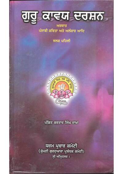 GuruKavyaDarshan — cover