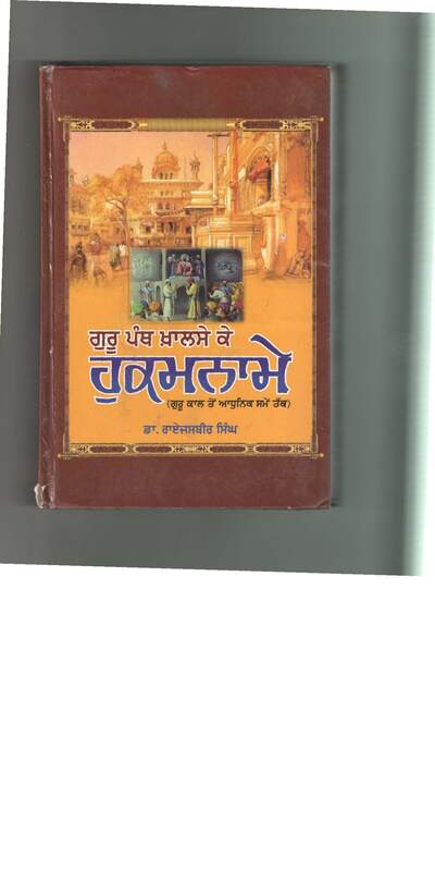 Gurupanthkhalsekehukamname — cover