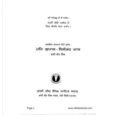 Har Gopal Bishumbar Das — cover