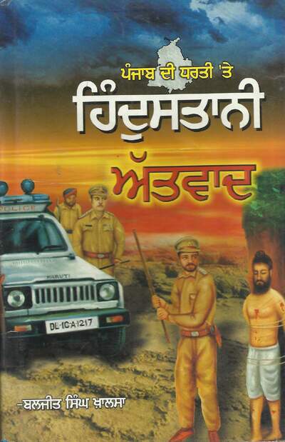 Hindustani attvaad — cover