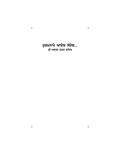 hukamname Aadesh Sandesh — cover