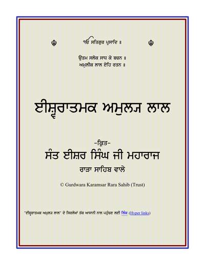 Ishwar Amolak — cover
