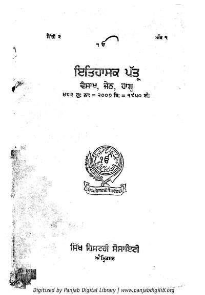 Itihasik Pattar Part 02 2007 — cover