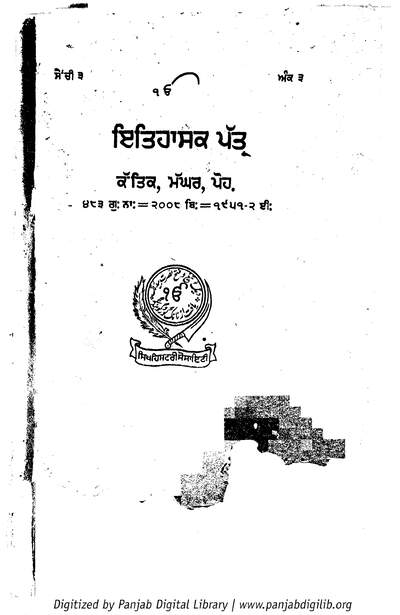 Itihasik Pattar Part 03 2008 — cover