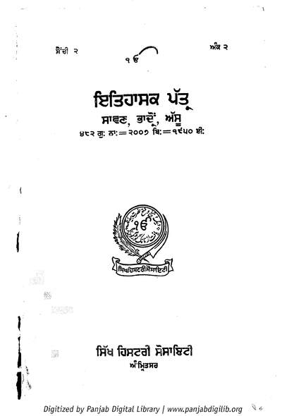 Itihasik Pattar Part 07 2007 — cover
