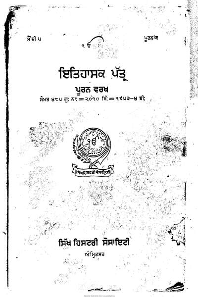 Itihasik Pattar Part 2008 — cover