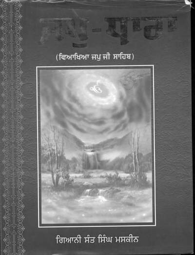Jap Dhara - Giani Sant Singh Ji Maskeen — cover