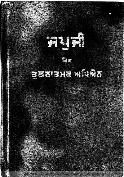 Japji Da Tulnaak Adhain — cover