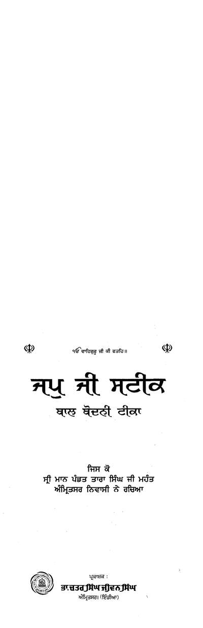 JapJiSteekBaalBodniTeeka — cover