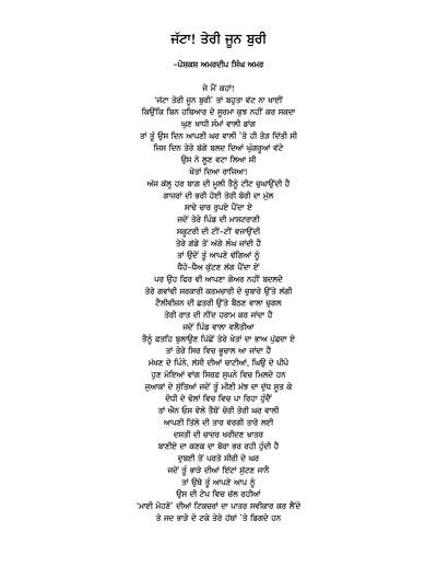 Jataa Teri Joon Buri — cover