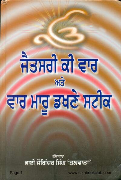 Jatsari Ki Vaar Ate Vaar Maru Dakhne Steek-Joginder Singh Talwara-Punjabi — cover