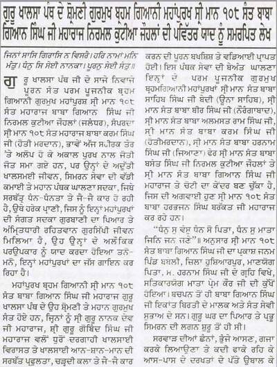 Jeevan Sant Giani Singh Ji Johla Vale — cover