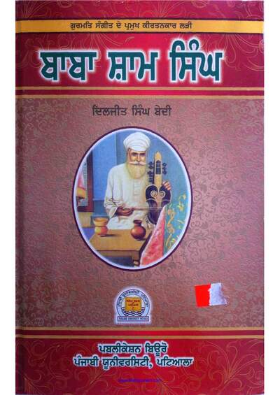 Jeevan Sant Sham Singh Ji — cover