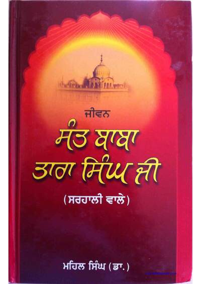Jeevan Sant Tara Singh Ji Sarhali — cover