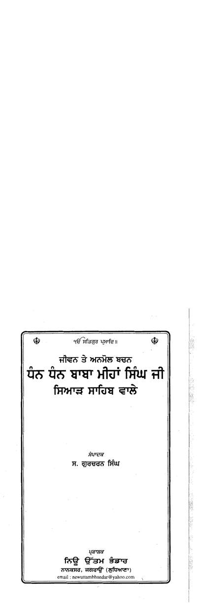 JeevanTeAnmolBachanBabaMihaSingh — cover