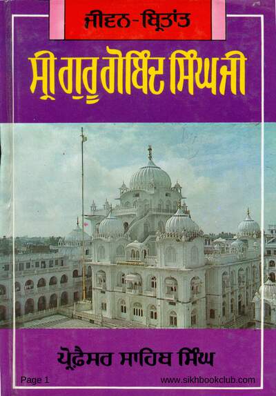 Jiwan Britant Sri Guru Gobind Singh Ji-Prof Sahib Singh-Punjabi — cover