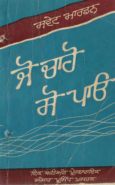 Jo Chaho So Pao — cover