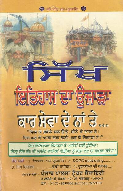 Kaar Seva Ujarha — cover