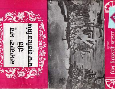 Kama Gata Maru — cover