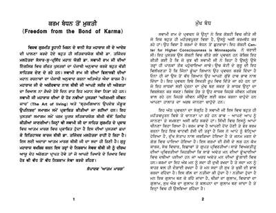 Karam Bhandhan Toon Mukti — cover