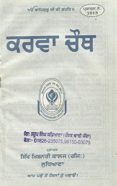 Karva Choth — cover