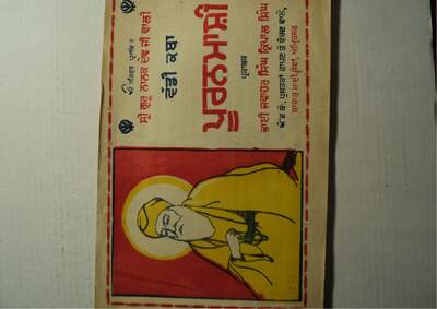 Katha Puranmasi — cover