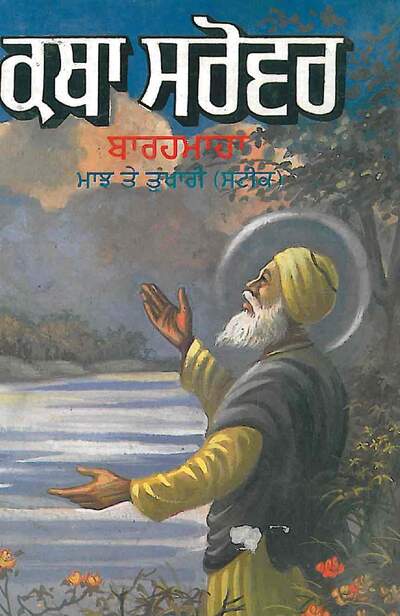 KathaSarovar — cover