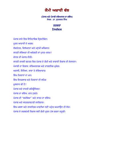 Kaumi Aazadi Wal Book — cover