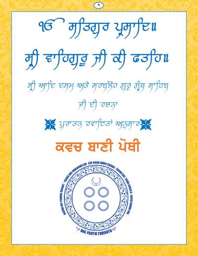 Kavach Bani.pub — cover