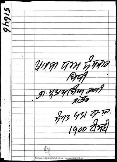 Khalsa Dharam Sanskar Vidhi — cover