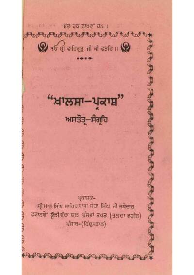 Khalsa Prakash — cover