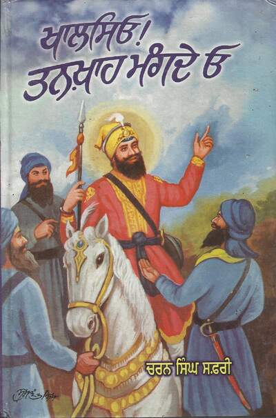 Khalsio Tankhah Mangde Ho — cover