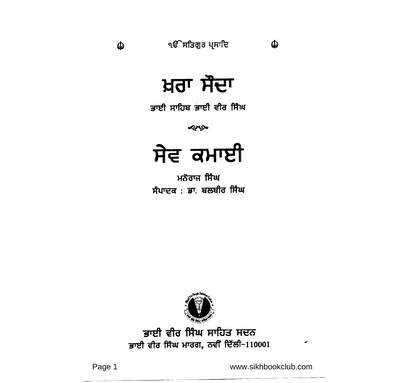 Khara Sauda — cover
