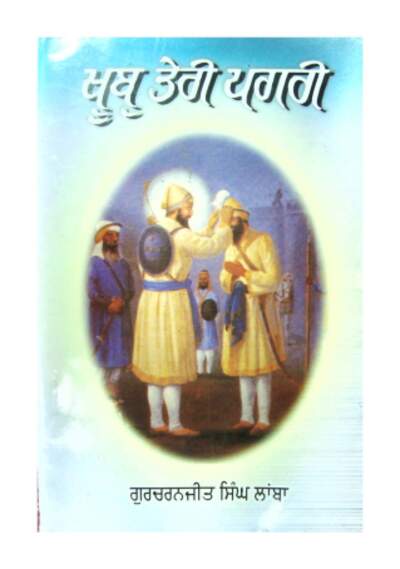 Khoob Teri Pagri S Gurcharanjit Singh Lamba — cover