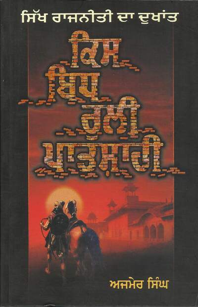 Kis Bidh Ruli Patshahi — cover