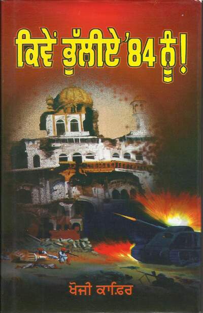 Kiven Bhuliye 84 Nu — cover