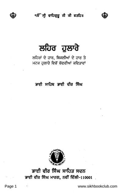 Lehar Hularay — cover