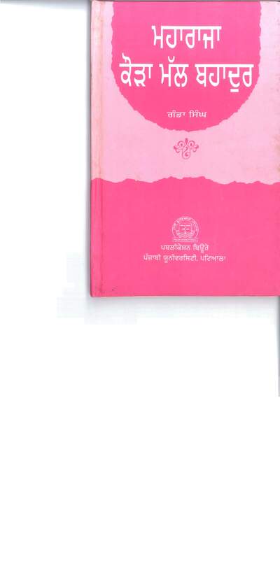 MaharajaKauraMalBahadur — cover