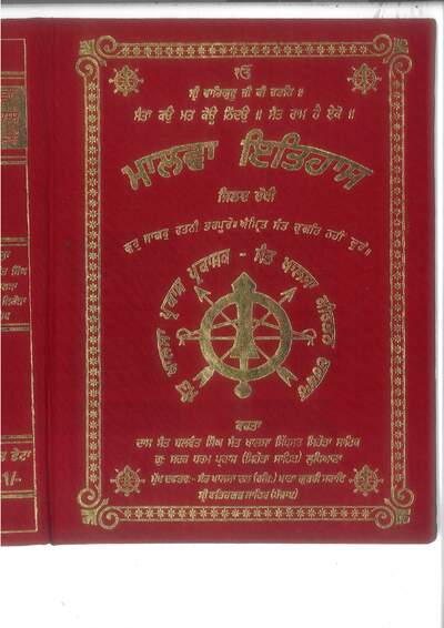 Malwa Itihas Part 04 — cover
