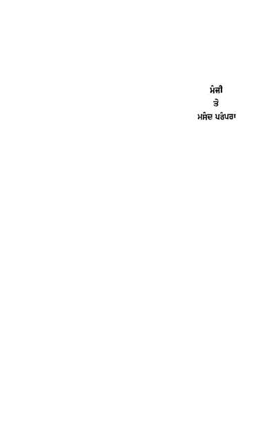 Manjee Te Masand Parampara — cover